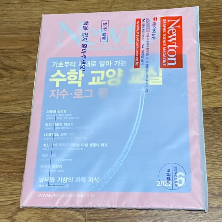 고등학생 추천 도서 월간 뉴턴