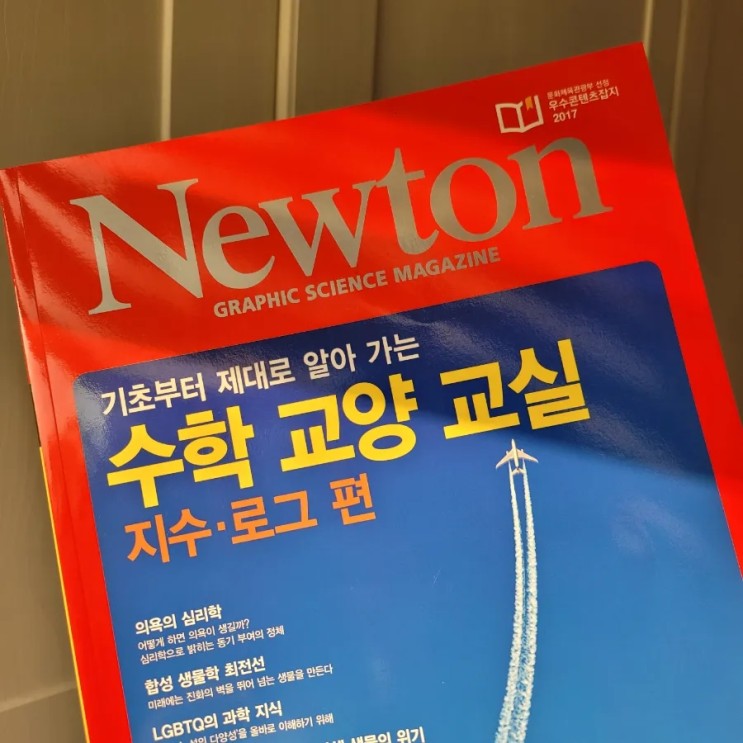 중학생 고등학생 과학잡지 :: 월간 뉴턴