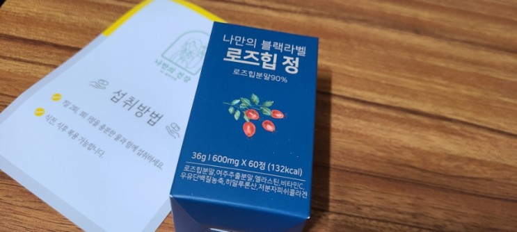 류마티스관절염 골관절염에 나만의건강by설리마켓 나만의 블랙라벨 로즈힙