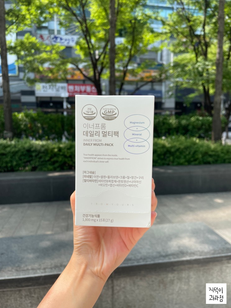 [20대 30대 직장인 영양제 추천] 알약크기 작은 이너프롬 데일리 멀티팩💊