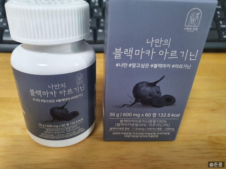 [나만의건강by설리마켓] 요즘 남자들이 많이 챙겨먹는 블랙마카 아르기닌 남성활력제(ft. 하루 2알)