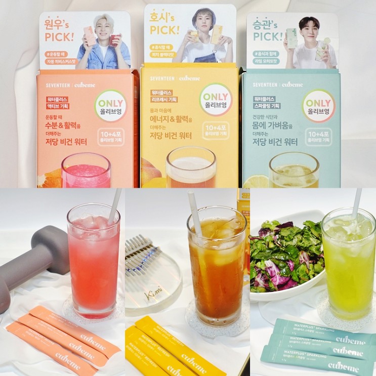 올영세일 여름 추천템, 큐브미 워터플러스로 수분 충전!