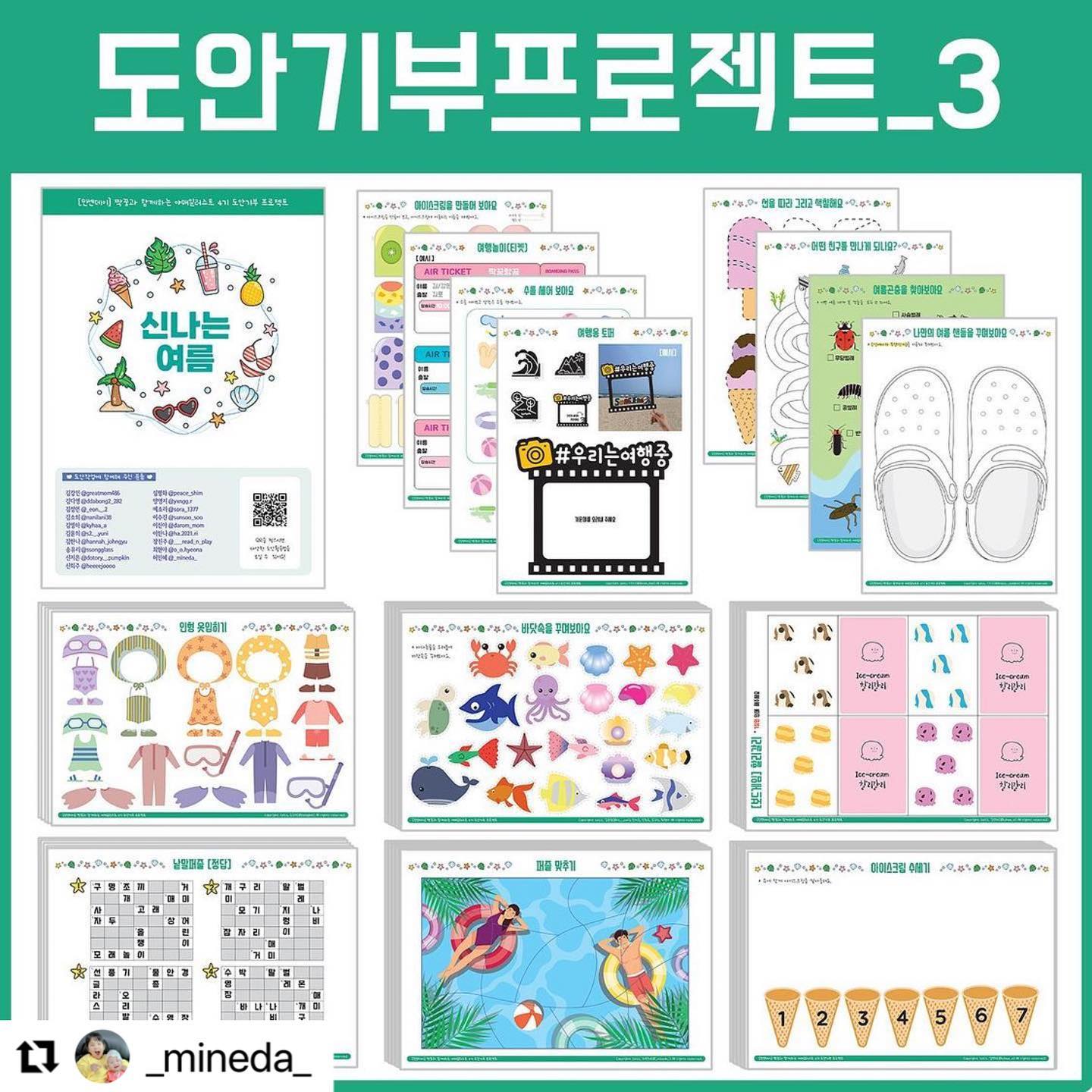 드디어 오픈 ❤️💛 함께해주실꺼죠 ??^^
#도안기부플젝_3

#Repost _mineda_ with use.repost
・・・
도안기부프로젝트가 세번째 진행됩니다.❤️‍🔥
1,2차 기부플젝을 진행하며 5,000원이 모여
630만원이라는 금액의 누적되었어요.

세번째도 이렇게 진행 할 수 있음에 참 감사해요.
특히 우리 나눔전사님들, 피드로 스토리로, 친구소환으로
많은분들께 동시다발적으로 소문내어주시는 모습을 보며
마음이 벅차서 울컥한건 비밀....🥹

누군가는 
니가 부자도 아닌데, 너나 잘 먹고살지 뭐하러 남을 돕냐 하지만..
제가 돈을 들여 기부하는것도 아니고,
저는 수강생들과 함께 재능을, 기부는 여러분이 하는걸요 ♥
숟가락얹게 해주셔서 감사하다는 말씀은 제가 전하고싶어요

여러분이 모아주신 기부금에,
저와 수강생분들의 재능 한스푼 뿌린거라 생각합니다.
함께해주실 분들께 미리 감사의 인사 전합니다 🙇🏻‍♀️
⠀

———————————————————————————-
⠀

[여름&여행]를 주제로
선긋기, 수세기, 한글, 컬러링, 만들기, 미술놀이 등
4세부터 초등저학년까지 할 수 있는 다양한 수준의
무려 187장의 도안을 5,000원에 판매합니다.

구매는 무통장입금으로만 가능하며, 판매수익금은 전액⠀
-초록우산 중증장애아동 보육원 ‘한사랑 영아원’
*필요물품(기저귀,물티슈등) 지원금으로 기부예정입니다.

📍 판매기간 : 7/20(수) ~ 7/31(일)
📍 판매처 : 민센데이 홈페이지 (프로필상단 링크)
📍 판매상품 : [도안기부플젝_3] / 가격: 5,000원

📍입금확인은 최대한 1-2시간내로 하려고 노력하겠으나🥹
혹여나 확인이 늦어진다면, 카카오채널로 문의 주시면 빠르게 처리 해 드리겠습니다.
⠀

———————————————————————————-

남들은 다 무료로 도안 나눔할때,
굳이 기부라는 타이틀로 도안을 판매하는 이유는
나눔을 하고자 하는 마음은 있지만 선뜻 나서기 힘드셨던분들,
기부처를 찾기 어려우신 분들, 아이들과의 놀이자료가 필요하지만 이왕이면 뜻깊은 일도 함께 하고픈 분들과 마음을 모아보면 어떨까? 하는 마음에서 시작했어요.

최근 드라마 ‘우리들의 블루스’, ‘이상한 변호사 우영우’ 를
보면서 장애인에 대해 많은 생각을 하게 되었어요.
그래서 이번 도안기부프로젝트는
장애아동을 위해 마음을 모아보면 어떨까 싶어서 알아보다가
초록우산 산하기관인 [한사랑영아원]을 알게 되었어요.

한사랑영아원은
0-4세까지 입소가능한 중증장애영유아 전담 보육원 이예요.
장애를 가졌다는 이유만으로 부모와 이별을 겪어야만 했던
아가들을 생각하니 마음이 먹먹했어요.🥹

현재 영아원에서는 0-4세 아가들과,
4세에 입소해서 성장중인 4세 이상의 아동까지 함께 있는데요,
장애아동들은 비장애아동들에 비해 놀이활동을 접할 수있는 기회도 적다고 해요.
아이들과 즐거운 시간 보내셨으면 하는 마음에
도안판매 수익금 전액과 놀이도안도 함께 기부 예정입니다.

혹 주변에 장애아동 관련단체 혹은 보육원에
도안기부를 원하시면 카카오채널 [민센데이] 로 문의 주세요☺️
아이들과 즐거운 시간 보내실 수 있도록 보내드리겠습니다.

매번 따듯한 마음으로 함께해주시고, 기다려주신 모든 분들
미리 감사합니다 💓 사랑합니다 💓
우리 또 나눔전사 되어보아요 ☺️

———————————————————————————-
⠀
💛도안제작에 도움을 주신 수강생여러분
고생 많으셨고 함께 작업해줘서 감사했습니다💛
⠀
김강민(greatmom486)
김다영(ddabong2_282)
김성언(_eon._.2)
김소희(nanilani38)
김영하(kyhaa_a)
김윤희(s2._.yuni)
김한나(hannah_johngyu)
송유리(ssongglass)
신지은(dotory._.pumpkin)
신희주(heeeejoooo)
심평화(peace_shim)
양영지(yxngg.r)
예소라(sora_1377)
이수진(sunsoo_soo)
이진아(darom_mom)
이한나(ha.2021.ri)
장진주(___read_n_play)
최현아(o_o.hyeona)
허민혜(_mineda_)
