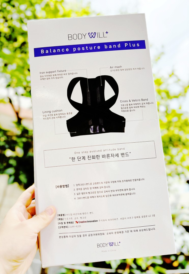 [라운드숄더밴드]바른자세를 유지하는 바른자세밴드 바디윌 자바밴드