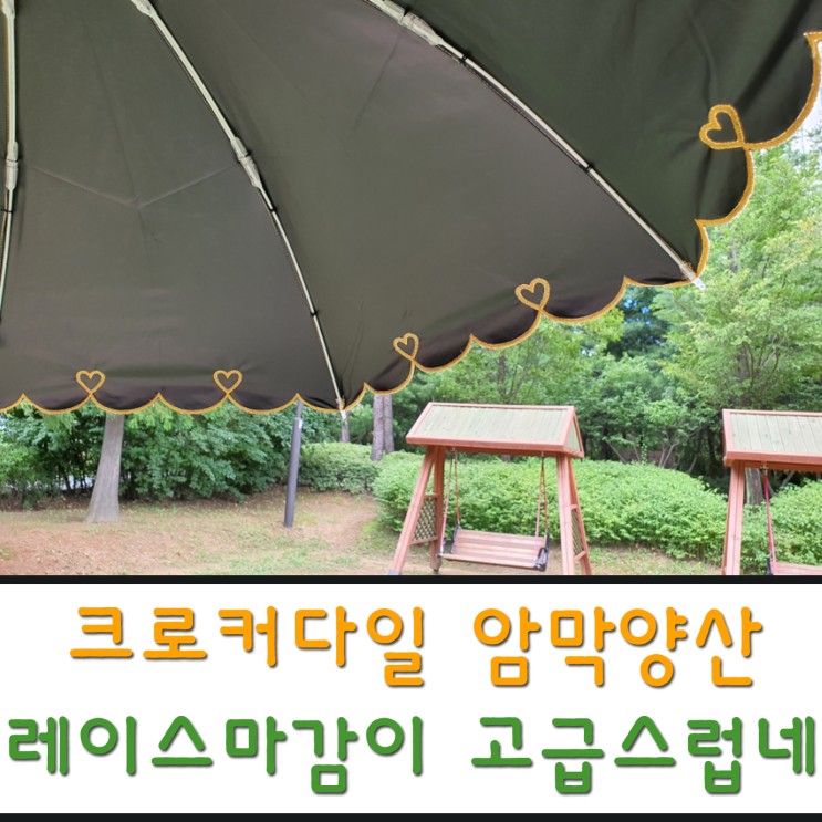 UV차단양우산 추천! 크로커다일 암막양산 예쁘네