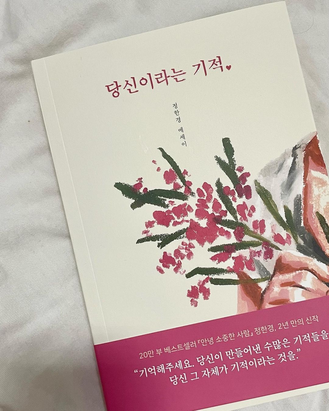 콩❛ ᗜ❛ ฅ 무드온더문’s Instagram photo: “#광고 아무도 몰랐겠지만,, 나도 가끔 책읽는 거 좋아해요 ⸜♡⸝‍ 평소 에세이 장르를 좋아하는 편인데 20만 부 베스트셀러 <안녕, 소중한 사람>