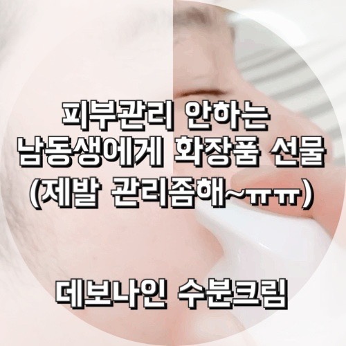 베이스부터 다른 남성 전용 수분크림 추천