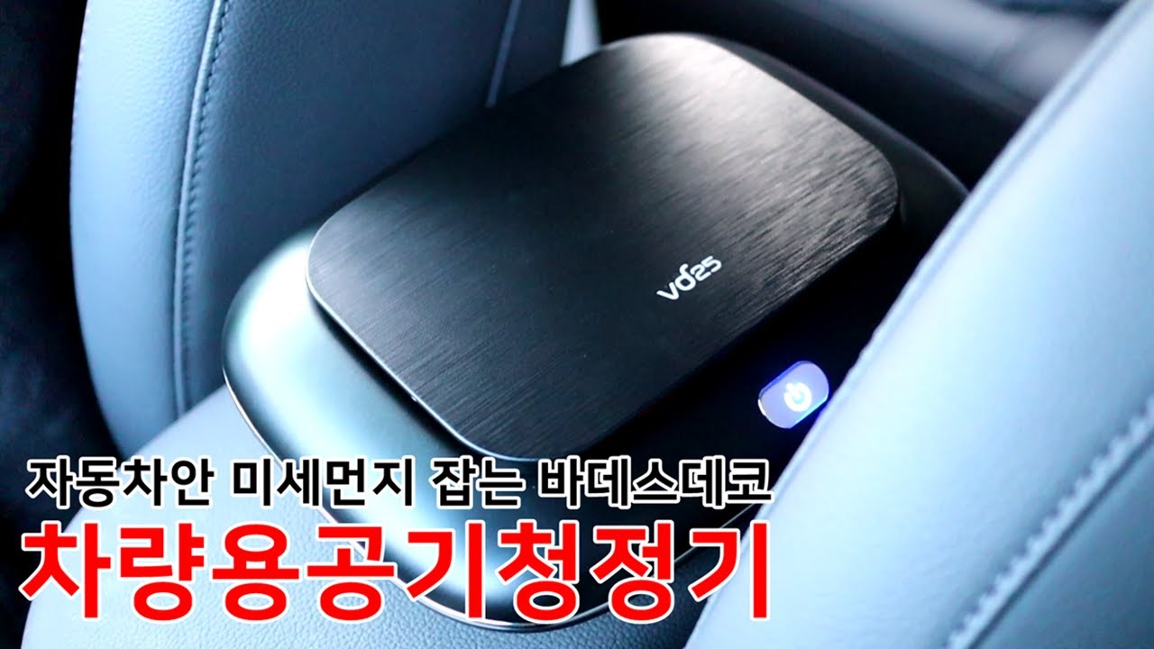 차량용 공기청정기로 차안에서도 상쾌한 공기 마셔요