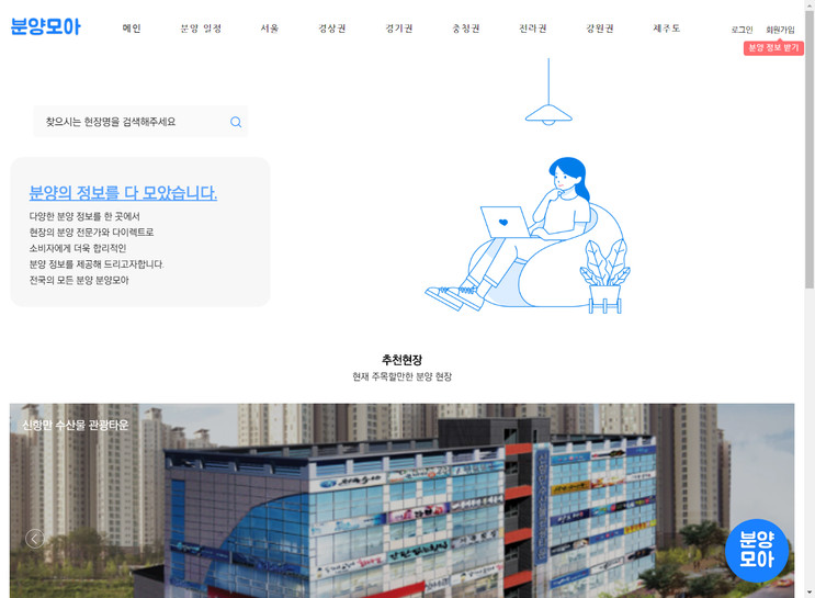 서울 분양 정보는 분양모아 어플로 확인하기
