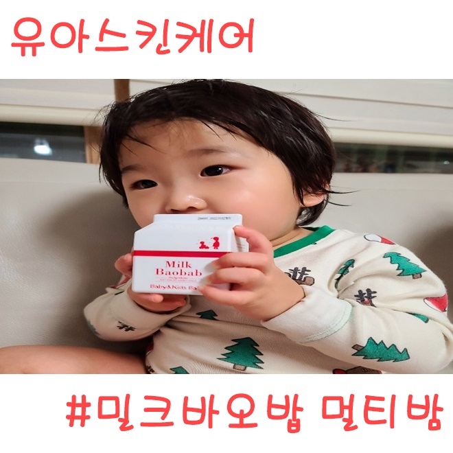 멀티밤 < 밀크바오밥 > 고보습으로 촉촉하게