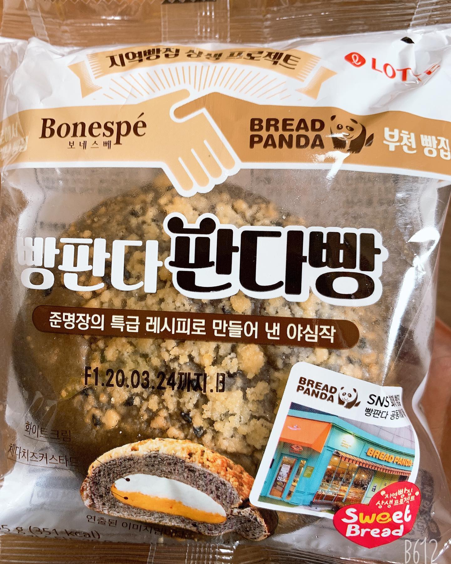 판다빵을 들어보셨나요🐼

#gs25
#빵판다 판다빵
#체다치즈
#부천맛집
#편의점맛집