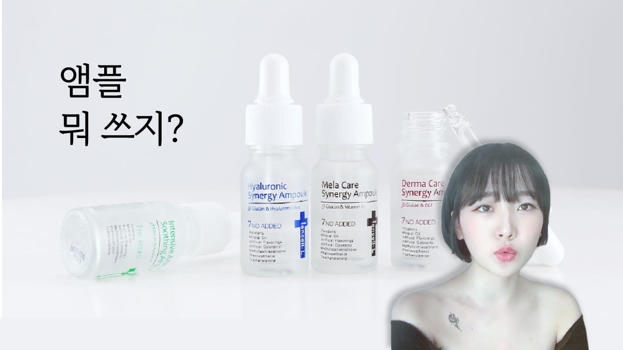 [쏘핫서하] 트러블|미백|주름|수분 다 잡고 싶을 때 필수 앰플!!