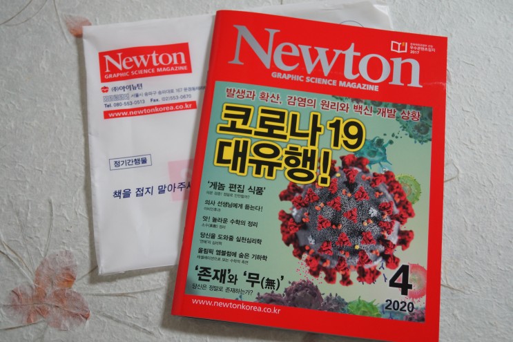 고등 추천도서 중고등학교 과학과 수학을 흥미롭게 접근 할 수 있게 해주는 월간과학잡지뉴턴 너무 재미있어요.