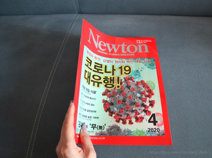 고등추천도서 월간과학잡지 뉴턴을 읽어요! 우리의 실생활은 과학에서부터