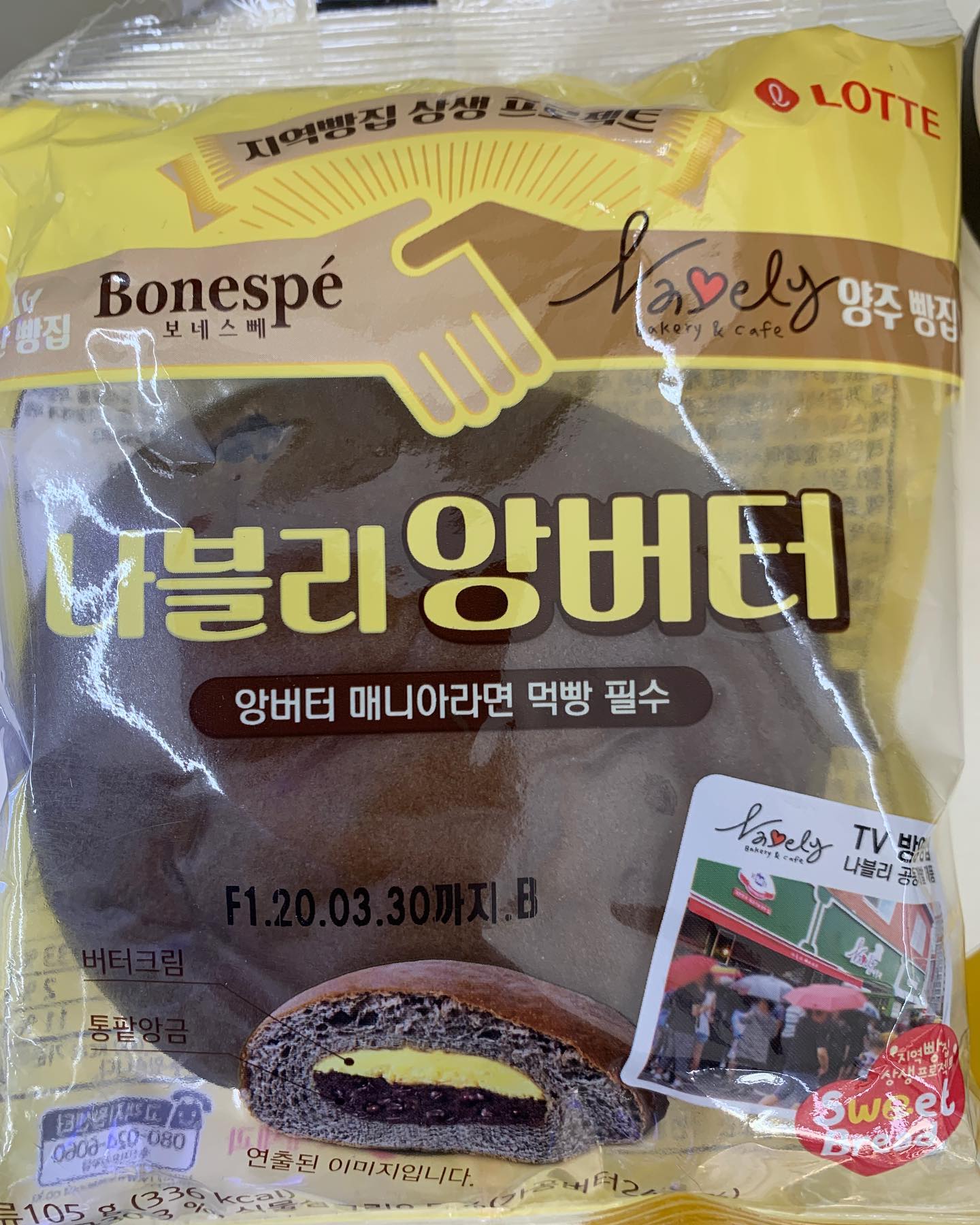 앙버터매니아 모여랏😻

#나블리앙버터
#양주빵집
#롯데
#지역빵집상생프로젝트
#세븐일레븐
#버터
#팥빵