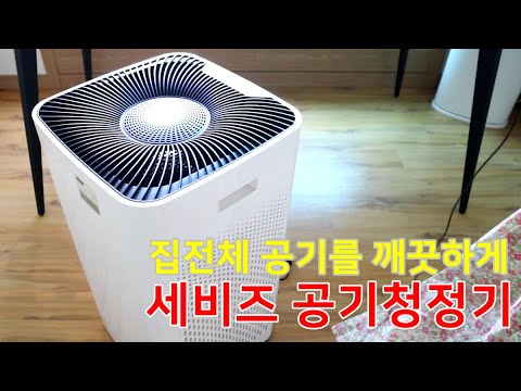 집 전체를 케어해주는 세비즈 공기청정기