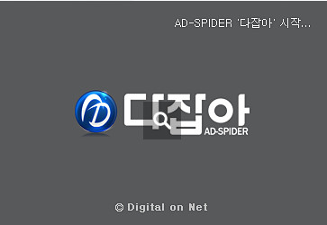 [다잡아]정신 없는 광고는 그만! 컴퓨터속도향상의 프로그램!!!! (악성코드, 애드웨어, 인터넷 광고창 제거 프로그램) (김형진)