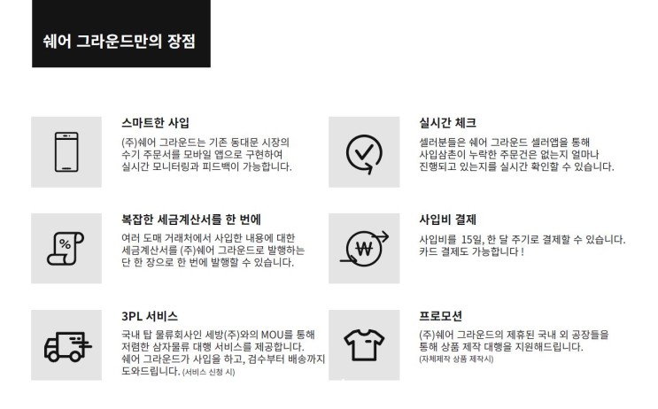 쇼핑몰 세금계산서 관리 셀업 소매 소개합니다