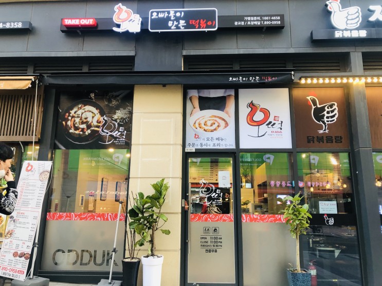 광교떡볶이맛집(오떡)오빠들이만든떡볶이 매운떡볶이