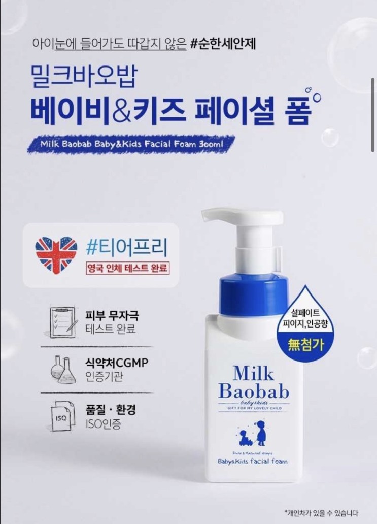 어린이폼클렌징은 밀크바오밥 베이비&키즈 페이셜폼으로 추천합니다!