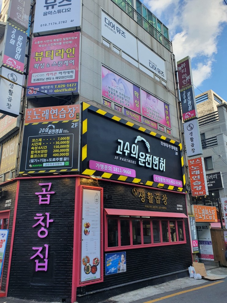 부산 실내운전연습장 “고수의 운전면허” 부산남부면허시험장