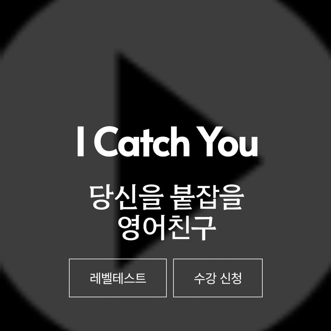 @yerim.eat on Instagram: “#협찬 #아이캐치유#전화영어 ✔ 매일 15분전화영어로 영어에 대한 자신감과 실력을 함께! ✔ 기초회화, 비즈니스, 오픽준비 등 다양한 분야의 교재와 커리큘럼이 무료로