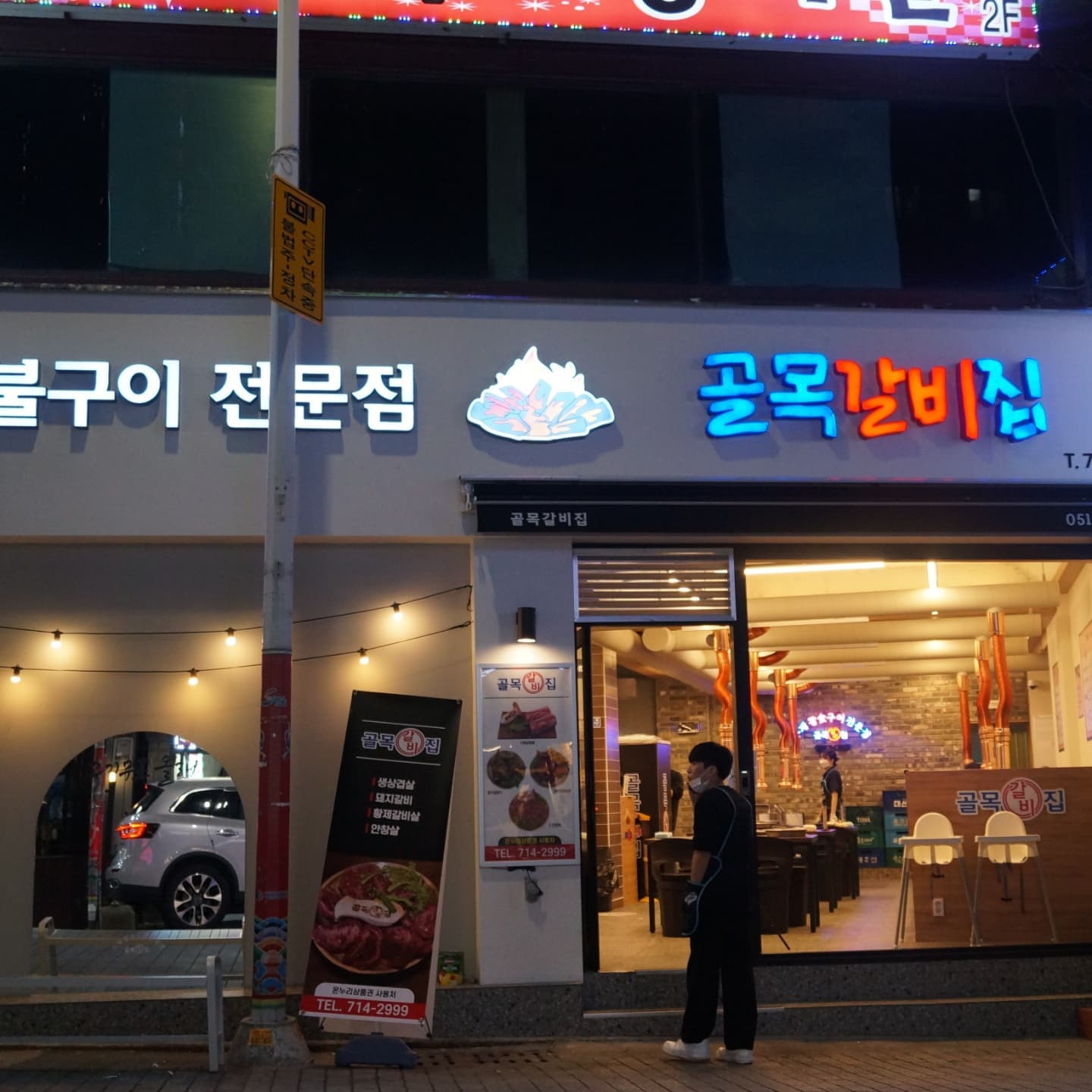 #부산역맛집#부산역돼지갈비#부산역밥집#부산역삼겹살#초량골목갈비집