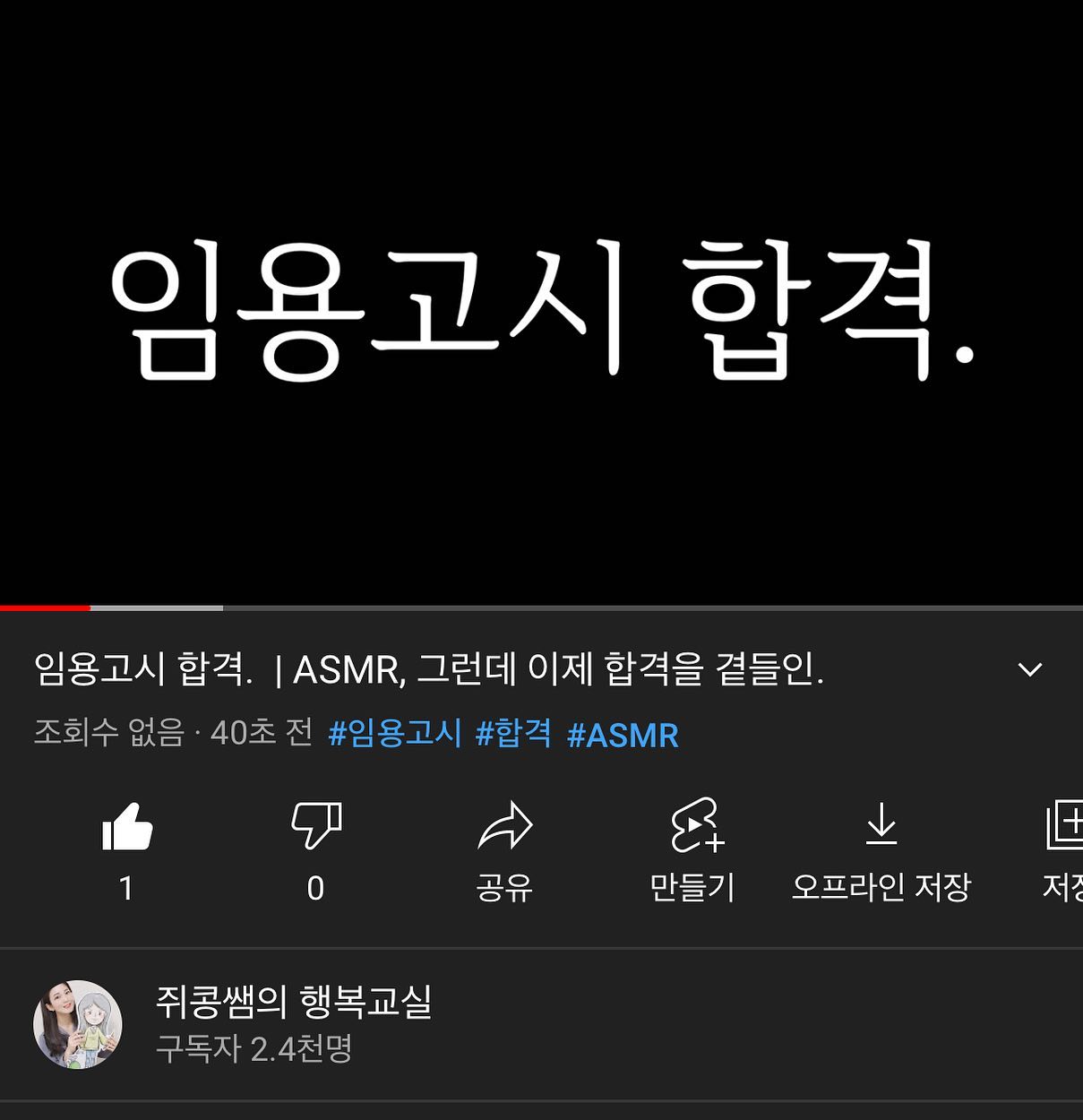 #첫줄
안녕하세요 쥐콩쌤입니다.
어쩌다 보니 2019, 2020, 2021 3년 동안 계속 임용고시를 응시하였는데, 또 시간이 흘러 어느덧  임용고시가 일주일 앞으로 성큼 다가왔습니다.
영상에서도 나왔듯 지금부터 가장 중요한 건 심신의 안정 취하기, 마인드 컨트롤입니다! 컨디션 관리 끝까지 잘하시고 모두들 시험에서 최상의 결과 얻으시길 바랍니다.
+댓글에 ‘🐭’를 남겨주시면 하트를 정성껏 눌러 합격 기운 전해 드릴게요:3