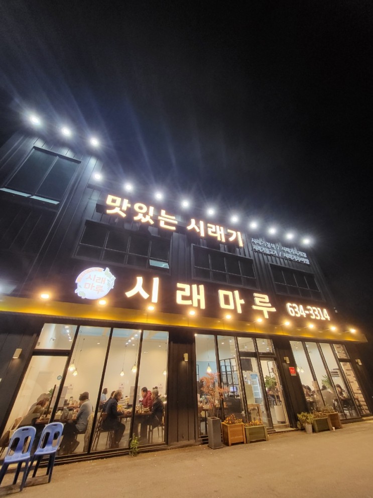 경기 이천 맛집 시래마루 신둔 한식 맛집으로 추천!
