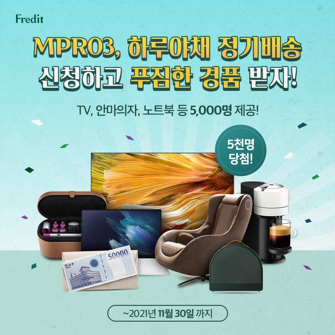 #MPRO3 #하루야채 #정기배송이벤트 #프레딧 #14e4e924