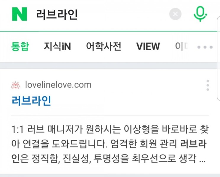 소개팅어플 직장인소개팅 러브라인 심쿵해