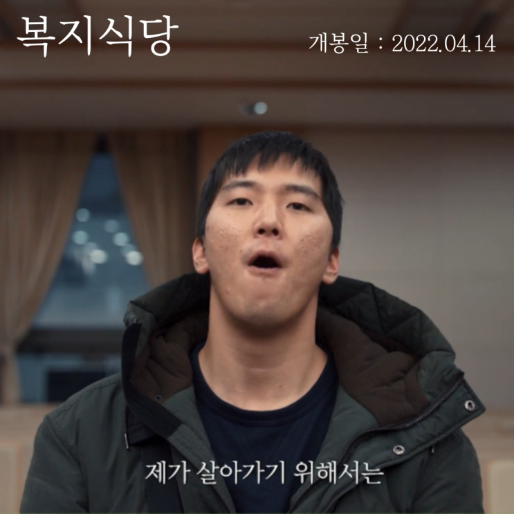 영화 <복지식당> "한국에서 장애인의 삶"