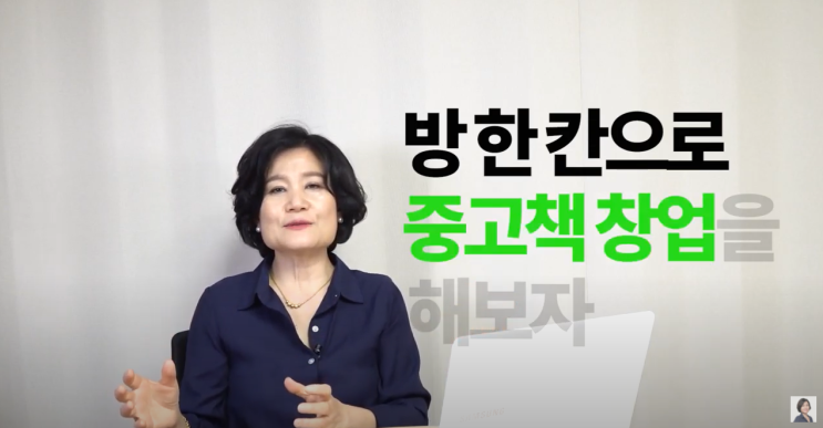 부업으로 중고책창업 중고책창업교육센터에서 도전해보세요!