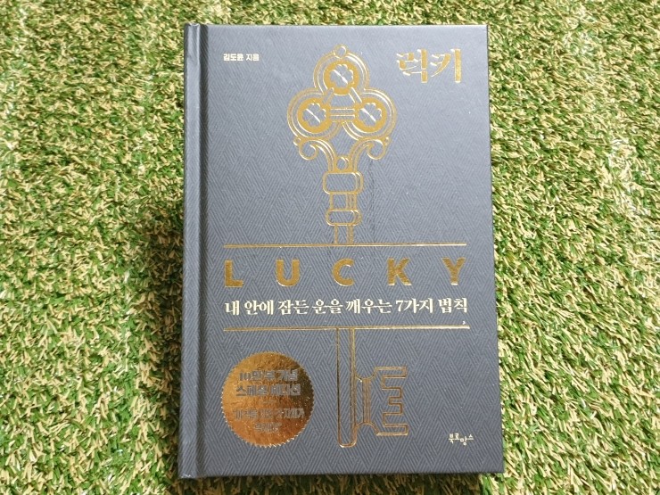 [북로망스] 럭키 - 내 안에 잠든 운을 깨우는 7가지 법칙