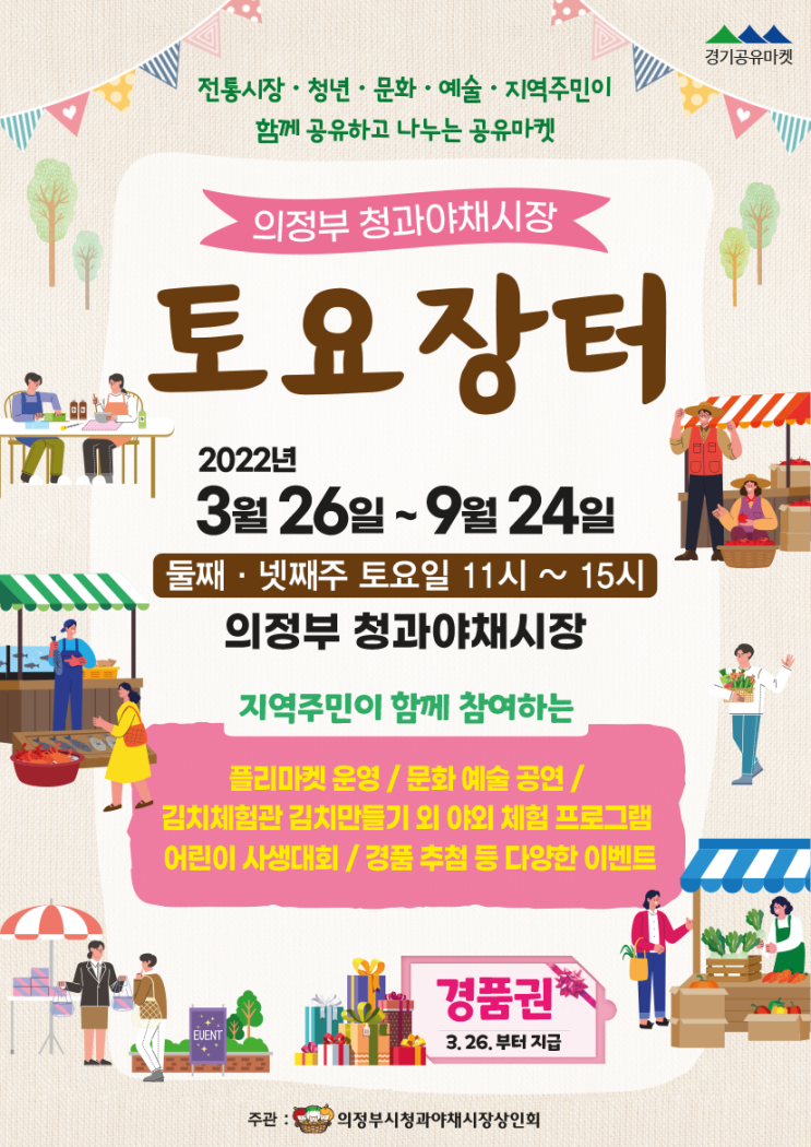 의정부시 가볼 만한 곳! 의정부 토요장터로 나들이~ 5월 어린이 사생대회와도 함께해요.
