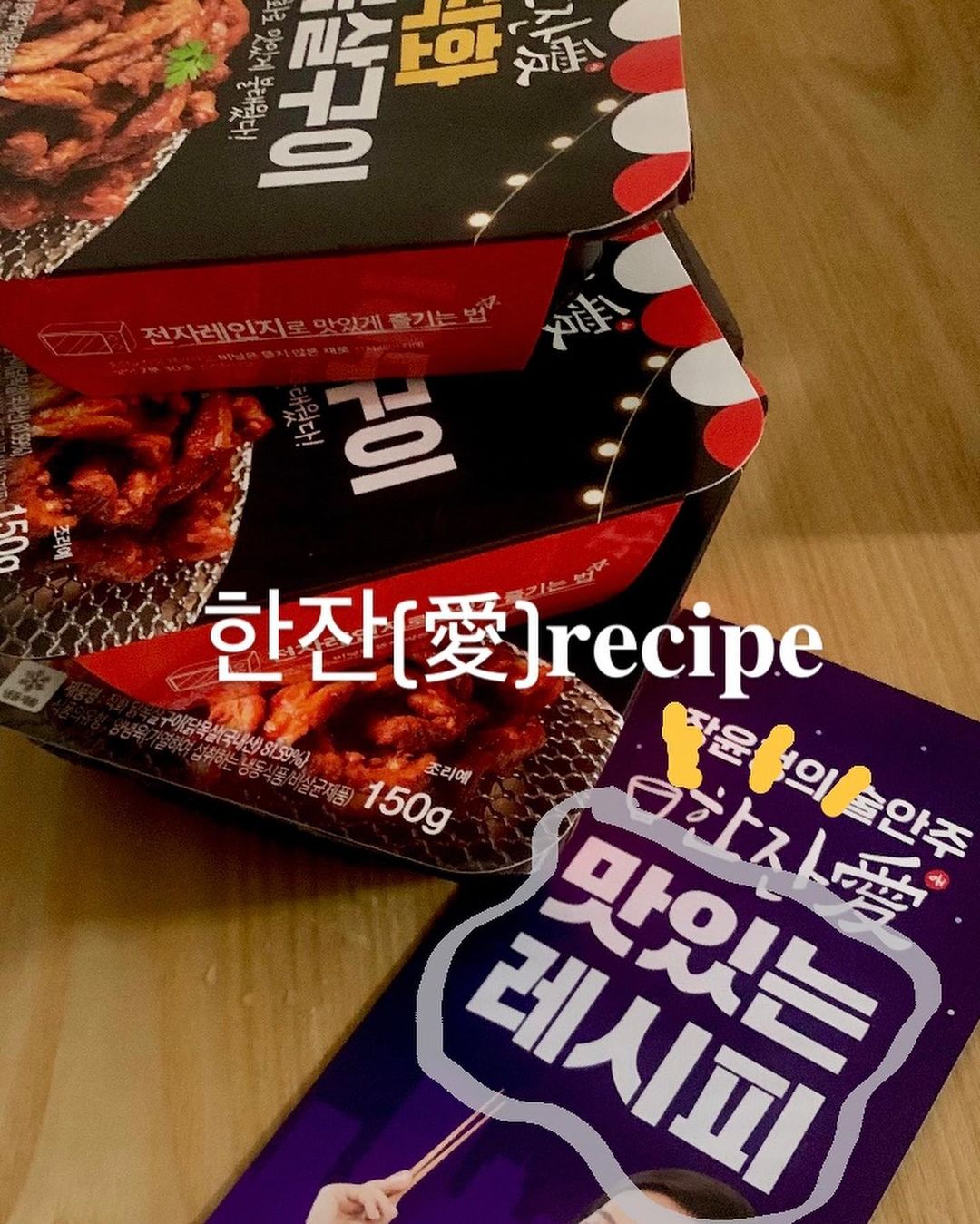 sooomin on Instagram: “리얼 직화로 구워 살아있는 불맛! 불향이 솔솔~🔥🔥🔥🔥🔥 - 포장마차에서 먹던 맛 그대로 집에서 간편하게 - 특제 소스로 맛을 내어 자꾸 생각나는 맛있게 매운맛 -