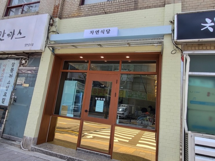 [중랑구맛집] 고급스러운 돈까스집 / 차연식당