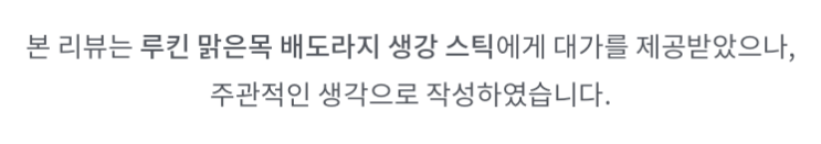 맑은목 배도라지 생강스틱 :D