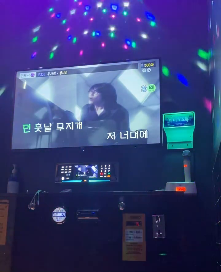 우리 두 사람, 서로의 쉴 곳이 되어주리 👩🏻‍❤️‍👨🏻

#두사람 #성시경 #노래방 #kpop