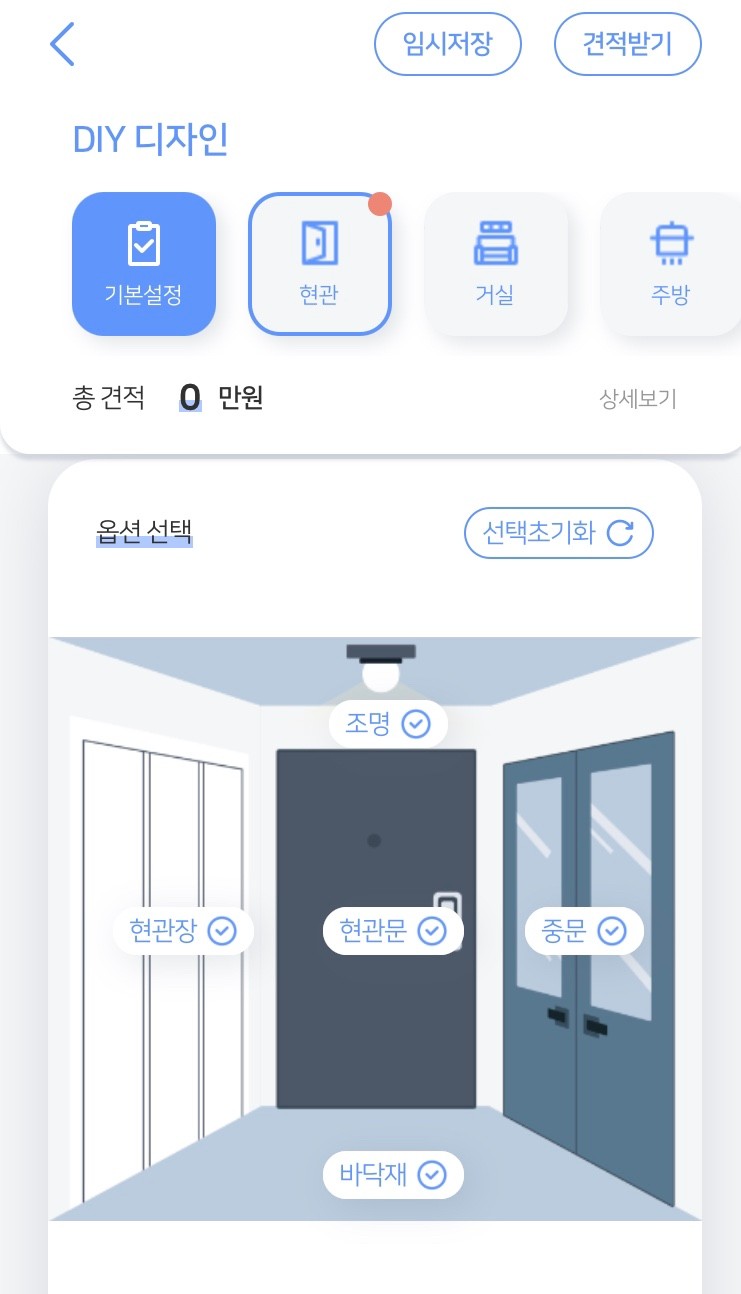 하우스핏 인테리어어플로 원하는 공간 견적받아본 후기