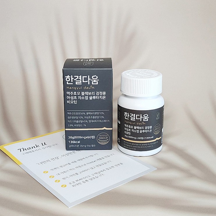 탈모에좋은음식 모아놓은 한결다움 맥주효모 블랙보리 검정콩 어성초 자소엽 글루타치온 비오틴 하나로 스트레스성탈모 관리해요