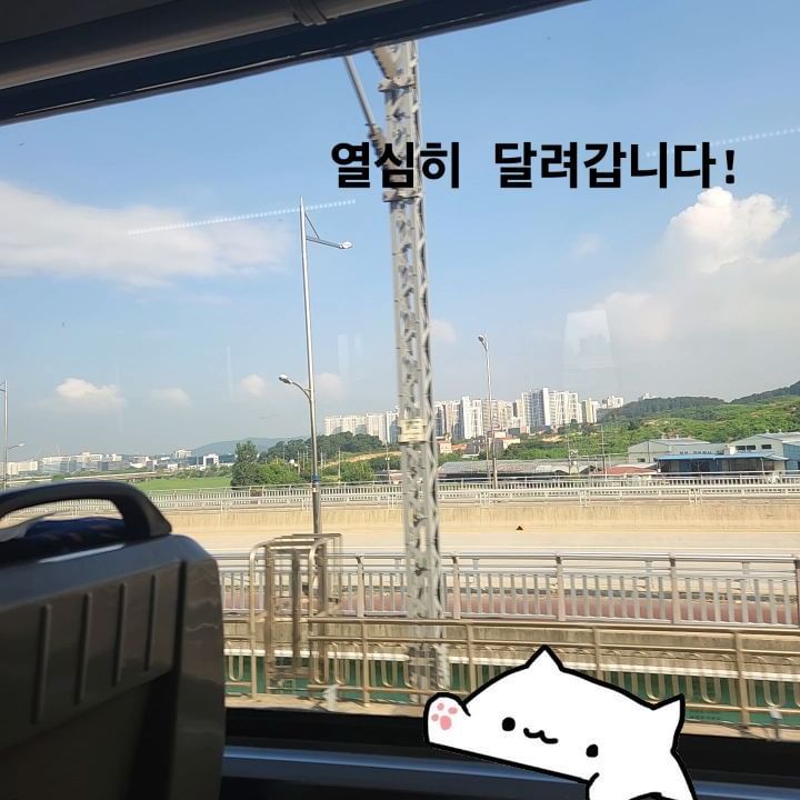 아침부터 열심히 달려서 도착
열심히 달려 봅시다!

#교육 
#기차타고🚂 
#예산