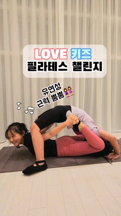 우리 키즈반 아이들 너무잘하죠? 🙋‍♂️
함께하면 더 재미있는 필라테스 💓
아이들과 LOVE챌린지❗️
생각보다 너무 잘해주어서
증말 뿌듯합니다.

O를 어떻게 만들지 고민 많이했는데
기구에서는 위험할것같아 바닥에서 해봤어요.
ㅋㅋㅋO 어렵네요!
좋은 아이디어 있으신분...🙆‍♀️
알려주시라요....

아이들이 재밌고 쉽게 도전할수 있는
러브 챌린지💟
아이들과 도전해보세용😁

하하호호 웃으면서 할수있는
재밌고 유익한 키즈필라테스 만들어갈게요🙏
비오는 수요일 모두모두 화이팅💪