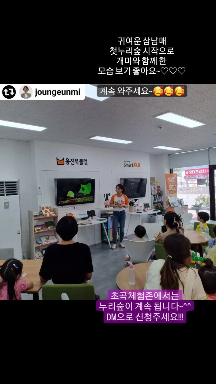 귀요미들 아지트가 되길 바라면서~^^

직접 못 보아서 아쉽네요~^^

#리그램 - @joungeunmi by @get_regrammer
#포항초곡체험존 

6월 토요일 누리숲 수업
삼남매들 데리고 함께 해보았어요

📚도서: 땅친구 물친구
 (개미는 돕고 살아요🐜)

독후활동: 개미 만들기🐜
 개미 관찰하기🐜

집에서 도서만 할때랑 또 다른 체험
개미가 무섭다라는 울 막내가 이제는 안무섭다고 하네요~🤣🤣

#웅진북클럽#포항초곡체험존#스마트올클럽#포항체험존#토요일누리숲#땅친구물친구#도서📚#독후활동놀이#정은미북큐레이터💕#포항맘#포항아들맘#포항쌍둥이맘