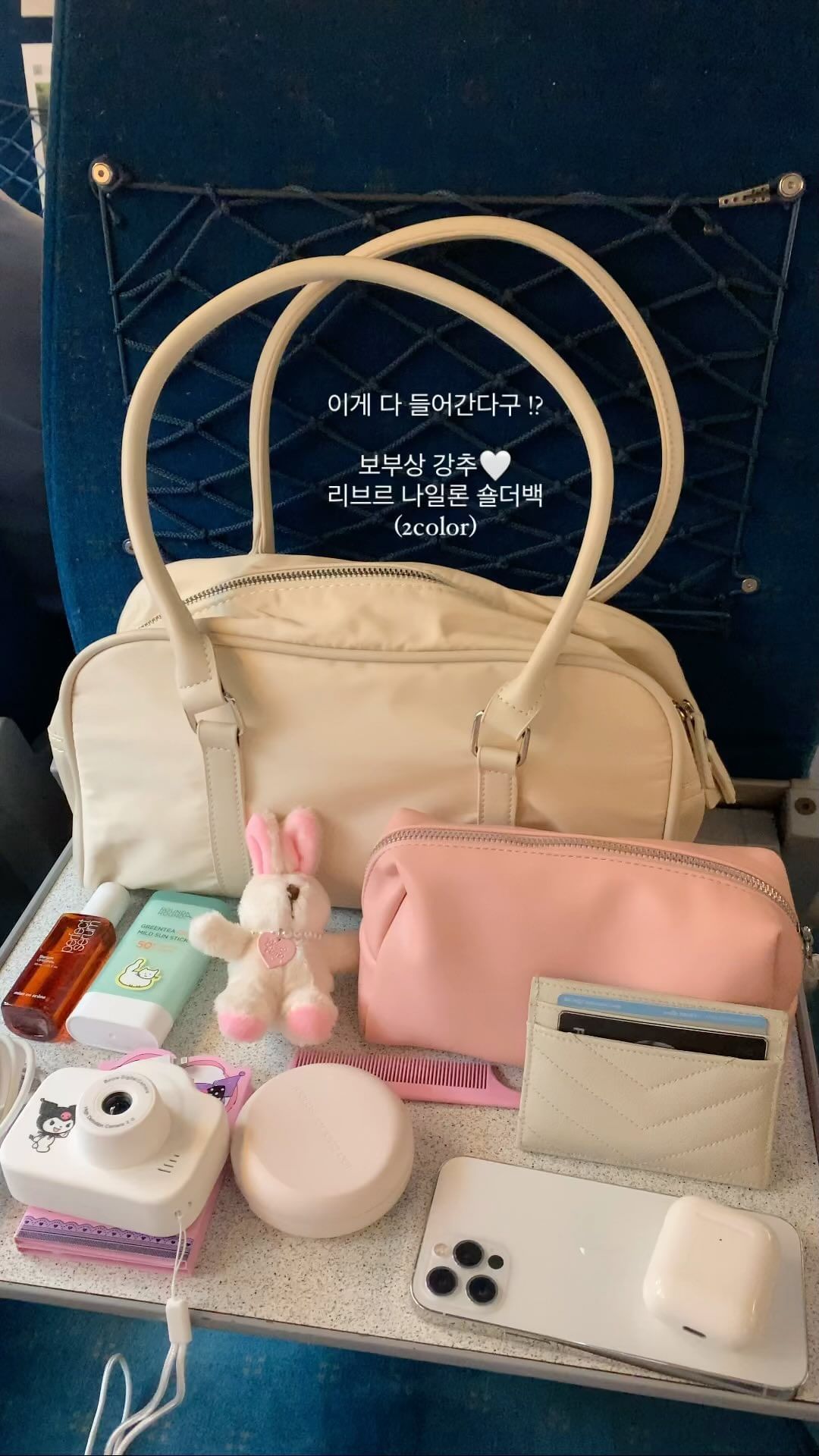 in 부산행KTX! 여행중에도 잘 들고 다녔는데 요즘은 출근가방으로 맨날맨날 들고 다니지용🫶🏻💗

#여행가방 #출근가방 #직장인가방 #직장인룩 #직장인코디 #출근룩 #여행룩 #부산여행 #ktx #보부상가방 #가방추천