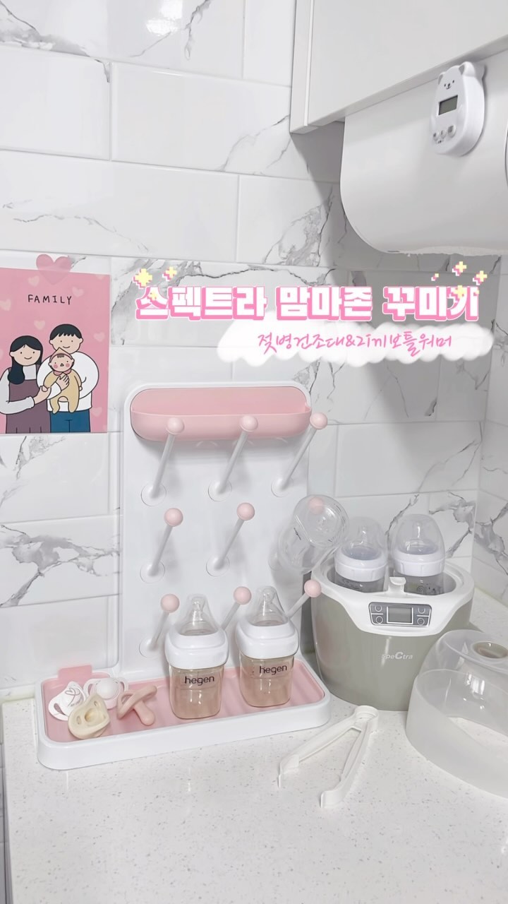 🩷스펙트라로 꾸미는 맘마존👶🏻🩷

임신 초기부터 젖병건조대는 스펙트라로 결정이였는데
지난번 임산부의날 이벤트에 당첨된 토담맘🤰🏻

10만원 미만의 원하는 제품을 선택해서 받게 된
🍼스펙트라 젖병건조대 핑쿠 & 2in1 보틀워머🍼

지인짜 갖고 싶던거 받으니 너무 좋았답니다!!!🥹

그래서 맘카페에 자랑도 하고 스토리에도 올렸더니
너무 예쁘다고 어디 제품인지 문의가 많았어요?
기존 거치대가 있는데도 예뻐서 구매할거라는 분까지👍
아직 모르시는분들이 많아 정보 드리는데 너무 뿌듯🩷

🍼젖병건조대
색상은 베이지 , 핑크가 있어요!!
깔끔한거 좋아하시면 파스텔 베이지 색상도 강추🤎

다른 건조대와 달리 부피 차지없이 주방벽, 정수기
소독기 옆에 찰싹 붙어서 젖병9개 쪽쪽이등 추가 건조까지
가능한 예쁘면서 실용적인 제품이에요👍👍
나중엔 컵이나 텀블러, 아기물통까지 가능한 아이템
모두 분리되어 세척도 편리해요!

🍼2in1 보틀워머
모유&이유식을 영양소 파괴없는 온도로 데워주는 제품!
모유수유 예정인 토담맘은 모유가 45도 이상에서
파괴되는걸 몰랐답니다!!🫢
또 모드별로 살균, 이유식스팀 요리, 예약까지 똑똑한녀석

볼때마다 너무 예쁜 제품들이에요🙌
예쁜 젖병건조대 아직 준비 못하셨다면 한번 구경해보세요👍

▪️🍼스펙트라 @spectrababykr 

.
.
#맘마존꾸미기 #맘마존 #스펙트라 #스펙트라젖병건조대 
#젖병건조대 #젖병보관함 #보틀워머 #젖병워머 
#젖병세척 #출산준비물 #출산선물추천 #모유수유 
#예비맘소통 #딸랑구맘 #임신8개월