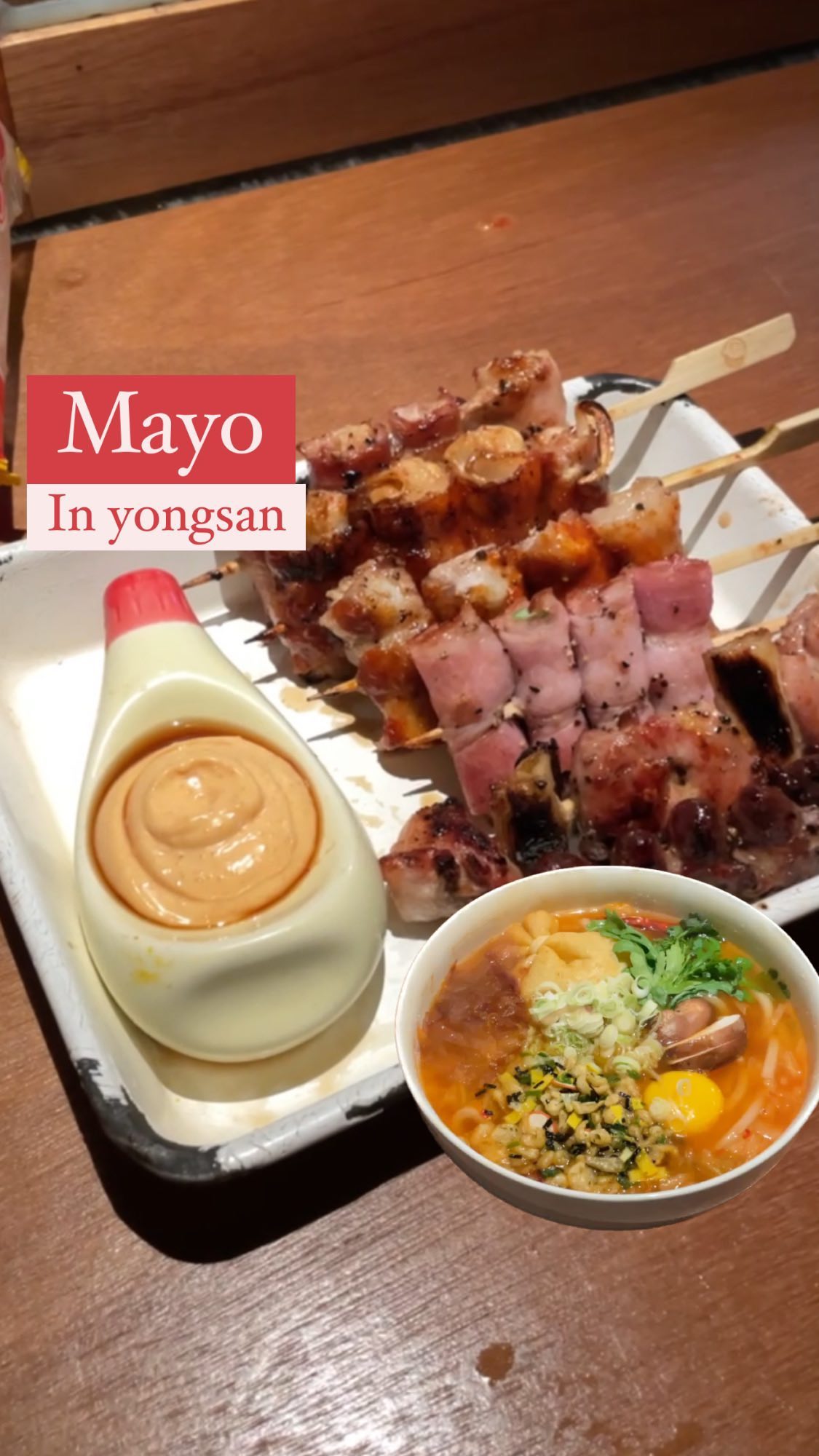 🏡마요네즈 남영점
서울 용산구 한강대로80길 11-22  1층

🍢야키토리는 숯불에서 정성껏 구워져 나오는데, 종류가 너무 다양해서 고르기 힘들었어요(다 먹고싶었어요😏) 삼겹김치말이랑 닭다리살대파가 쫀맛탱이었고 핫바가 의외로 너무 맛있더라구요!!🐙

🍜김치우동이 딱 나왔는데 퀄리티가 넘 좋아서 놀랐어요😳 통통한 우동면이 가득했고 노른자까지 올라가 있어서 좋았고 너무너무 맛있었어요!! 이거 먹으러 또 가야지,,💕

🍺하이볼은 어딜가도 다 너무 맛있는데, 요기는  달달한 맛이 많이 강했어요!🍑🍋 레몬, 망고 생맥주는 맥주 아래 청이 깔려 있는데 달달하니 맛있더라구요😆
———————————————————————
💖영업시간
매일 17:00-02:00

💖먹은메뉴
🍢야키토리
  염통 2,200원
  닭다리살대파 2,800원
  베이컨 아스파라거스 2,900원
  삼겹팽이말이 2,800원
  삼겹김치말이 2,800원
🍜김치우동 8,000원

🍺망고/ 레몬 생맥주 4,000원
  짐빔 하이볼(피치, 얼그레이) 8,000원

#남영동술집 #마요네즈남영 #남영동마요네즈 #남영동맛집 #먹다_정신팔린_용산