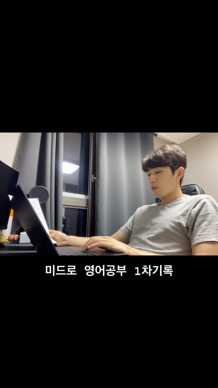 8월 중순부터 미드로 영어공부를 하고있습니다.
영어를 시작하게 된 가장 큰 이유는 정말 단순하게 태권도장에 영어 유치원 다니는 아이들과 영어로 대화하고 싶어 시작하게 
되었습니다.
(폴리 아이들이 영어 너무 잘해서 부러웠습니다)

영어공부도 나에게 맞는 방법을 찾아서 공부해야겠더라고요.
인터넷 강의, 기본회화책, 기본단어책, 스마트폰 영어로 바꿔서 
사용하기 대학시절부터 지금까지 모든 방법을 사용해봤지만 
일주일 이상 제대로 해본 적이 없었습니다. 

그러다 그냥 상황극 하는거 좋아하는 저에게 미드 쉐도잉이 눈에 들어왔고 그냥 대본보고 발음듣고 대사 따라하는게 재미있더라고요 처음 시작할때 무언가 들려야하고 내뱉자는 마음을 내려놓고 공부보다는 재미와 습관부터 만들자는 목표로 하다보니 조금씩 영어가 들리고 나오기 시작하면서  요즘은 더욱 재미가 붙은거 같습니다 

하다보니 많은 분들이 응원 해주셔서 나름의 중간점검을 기록하고자 게시글 남겨봅니다 앞으로 점점 시간을 늘려 영어에 투자하려고 합니다. 

꼭 아이들과 영어로 재미있게 대화하는 날을 목표로 
앞으로도 더 열심히 달려보겠습니다👍

#미드 #미드쉐도잉 #태권도사범 #영어공부