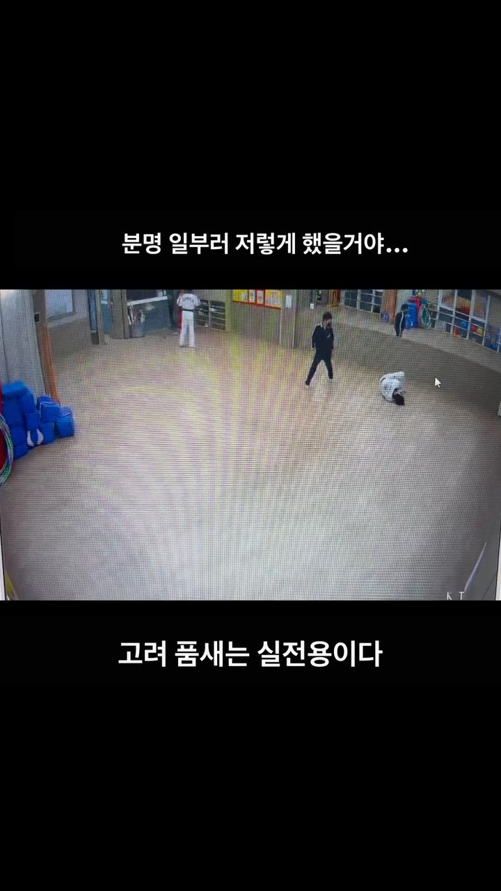 실수라고 하기에는......
#태권도 #고려 #태권도장