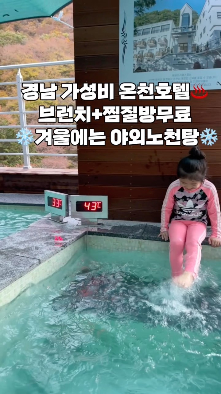 댓글 달다 지쳐서 공유하는🫠
경남 가성비 호텔추천 !
야외 노천탕 , 찜질방 , 키즈시설, 노래방까지
무료로 이용하는 숨은 숲속 호텔✅

스탠다드 더블룸 
평일 15만원 주말 18만원
노천탕+찜질방+브런치+보이차🍵
케이블카 할인쿠폰까지 !
가성비 장난아니쥬,,🖤

제가 묵은 키즈룸은 211호
✅1박 22만원 자세한 내용과 이용 꿀팁들은🖐🏻 
피드링크𐃘 미소맘의 하루에 포스팅 해두었어요 !

♨️경남 밀양 에버미라클 호텔

프런트에 전화하셔서 📍055-351-0110
인스타에서 봤다고 말씀하시면
🍁행사가로 예약가능